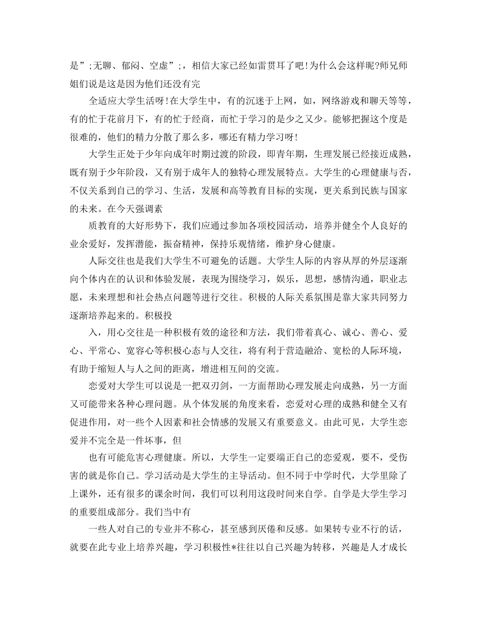 大学学习部工作计划书 _第2页