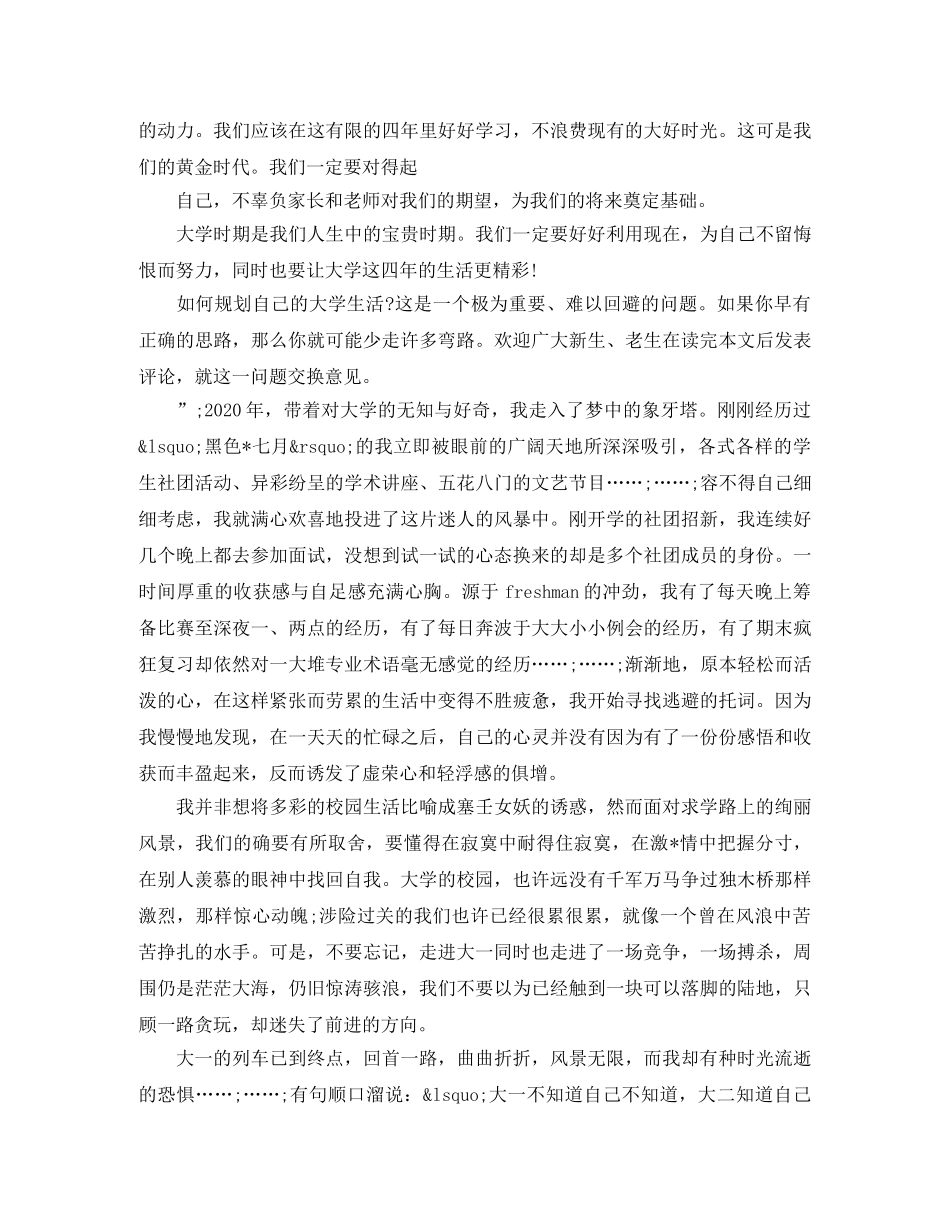 大学学习部工作计划书 _第3页