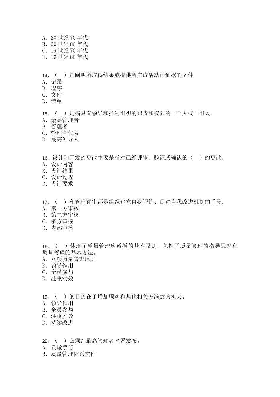 质量专业综合知识（中级）D_第3页