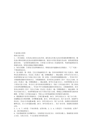 证券基础知识复习资料