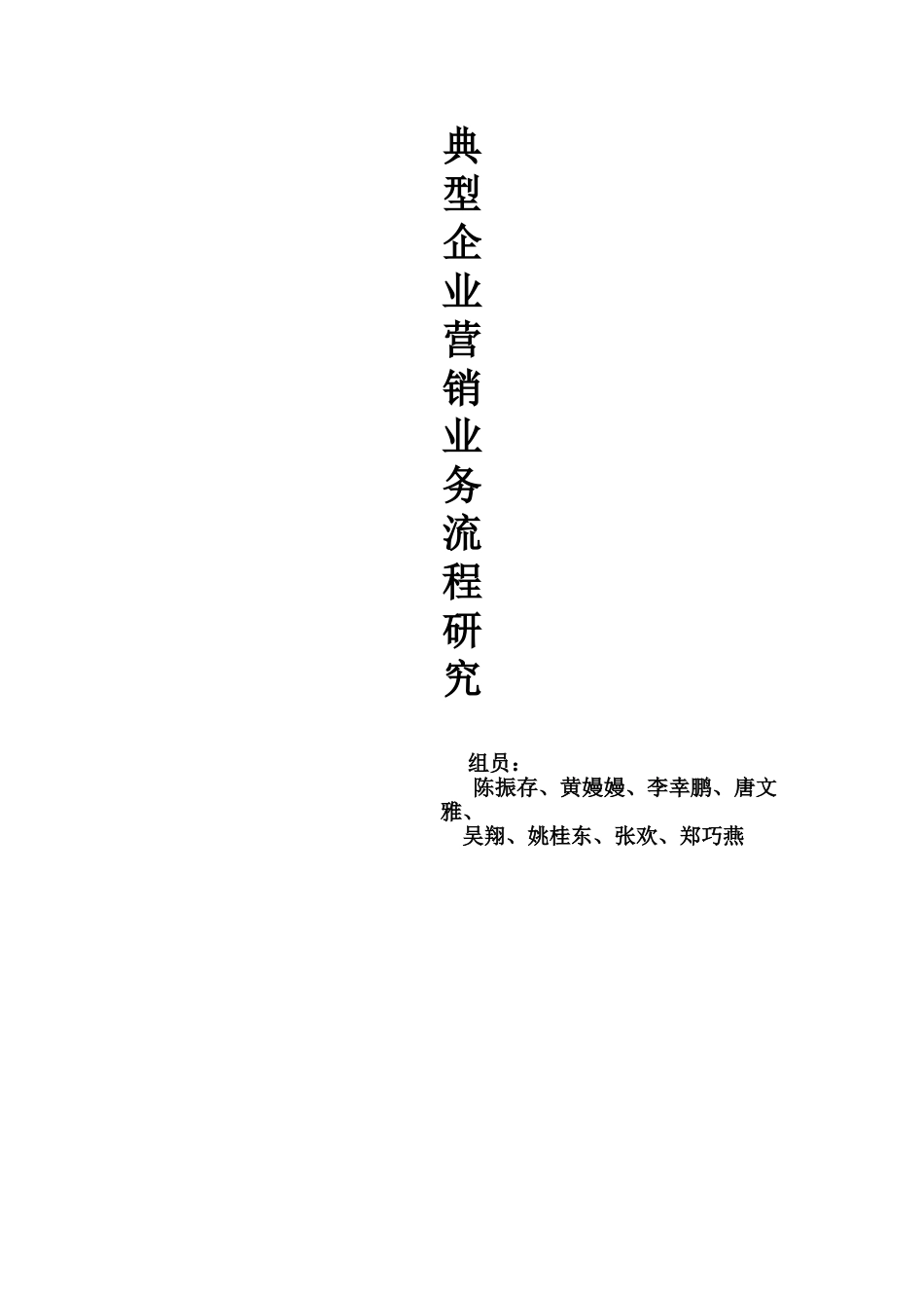 长安汽车的营销业务流程研究_第1页