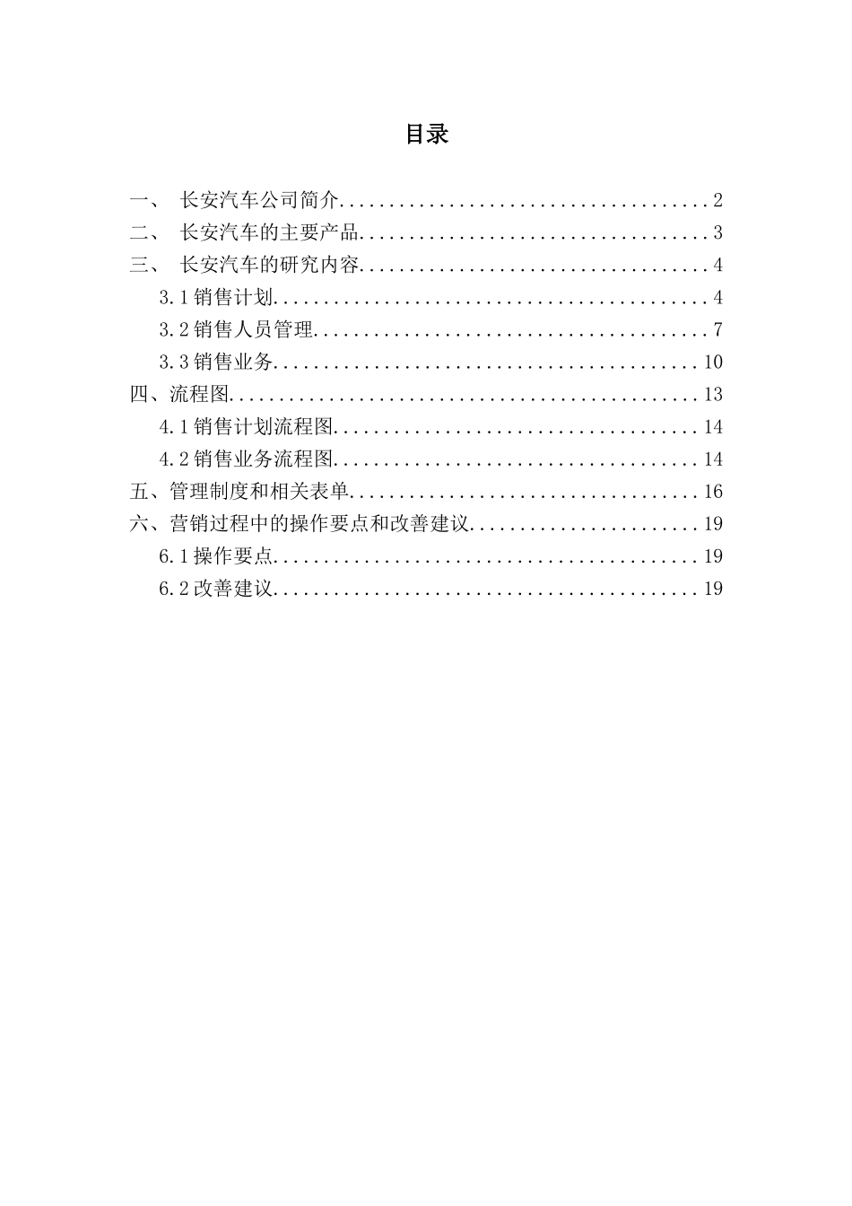 长安汽车的营销业务流程研究_第2页