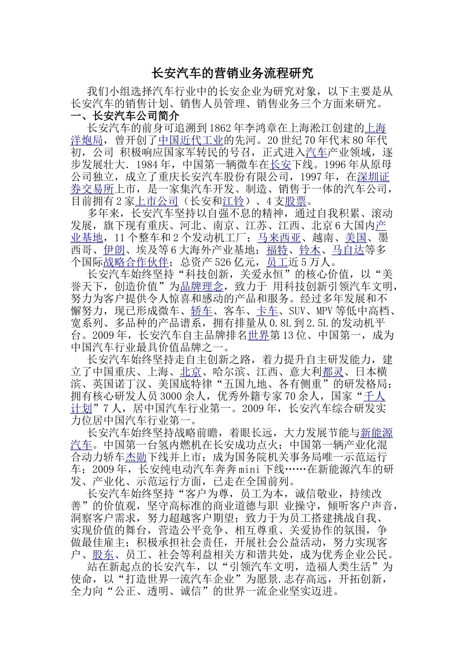 长安汽车的营销业务流程研究_第3页