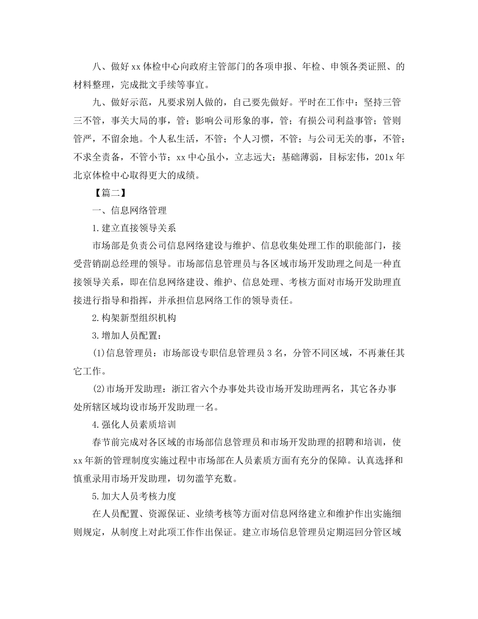 总经理助理工作计划格式范例 _第2页