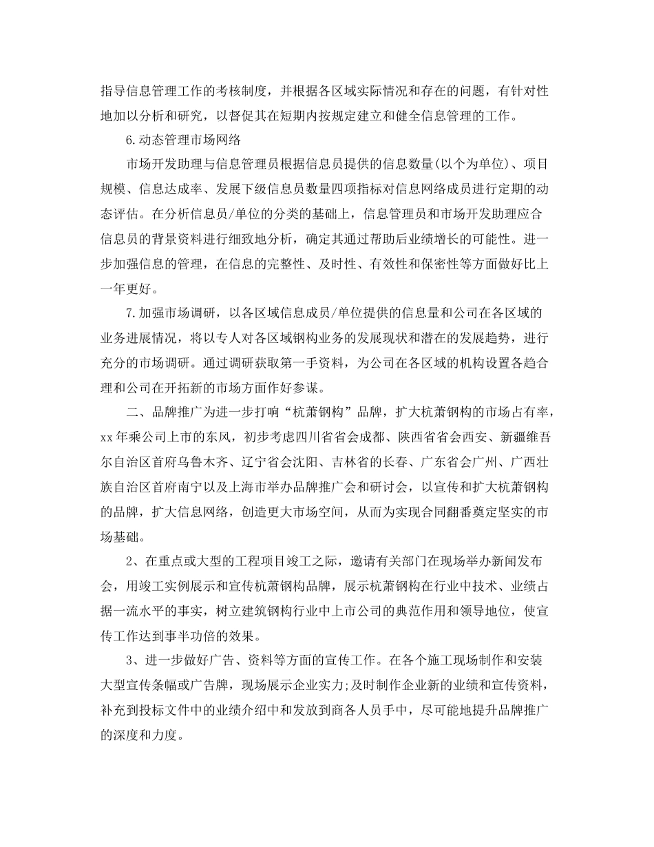 总经理助理工作计划格式范例 _第3页