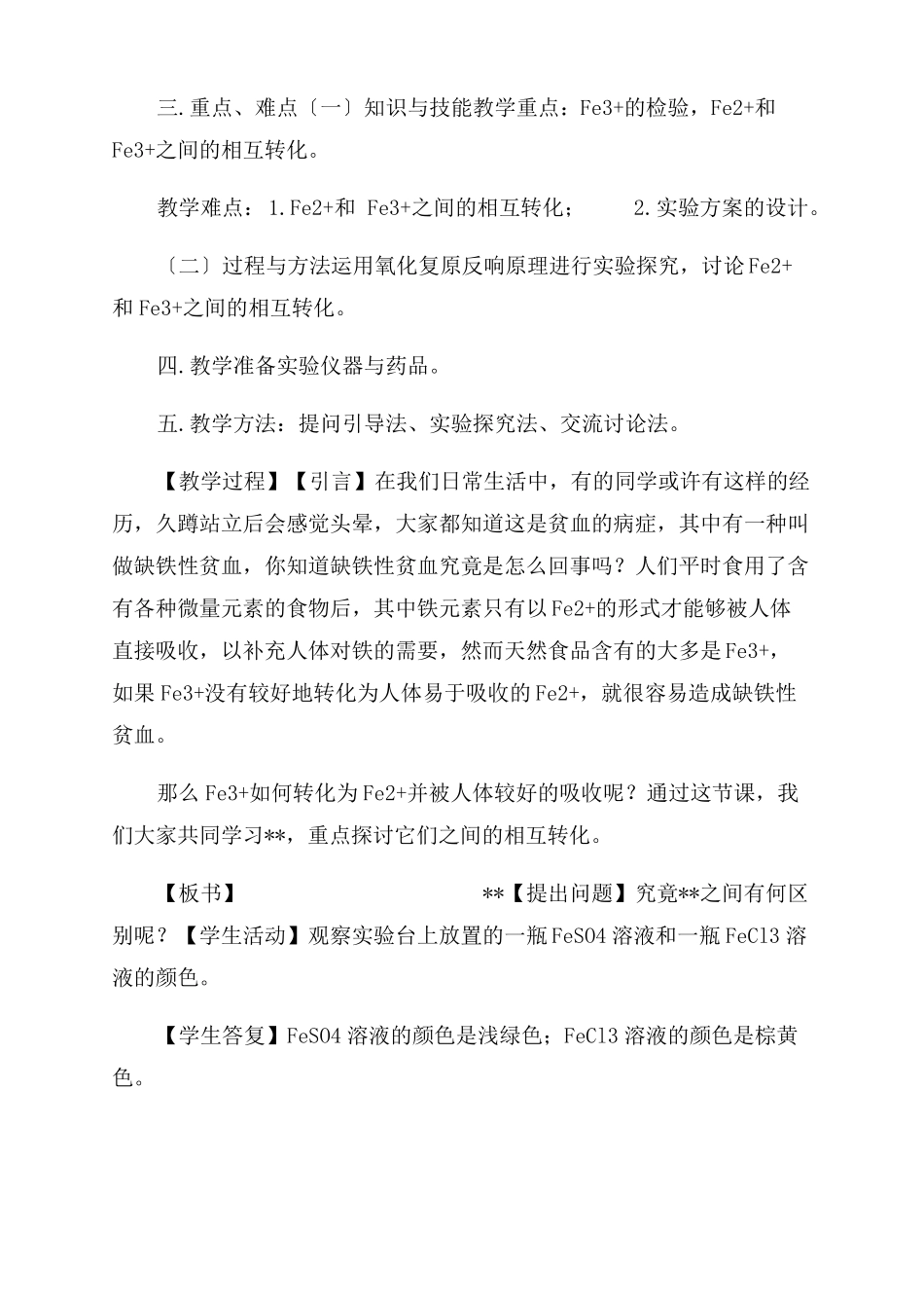 铁盐与亚铁盐的相互转化教案_第2页