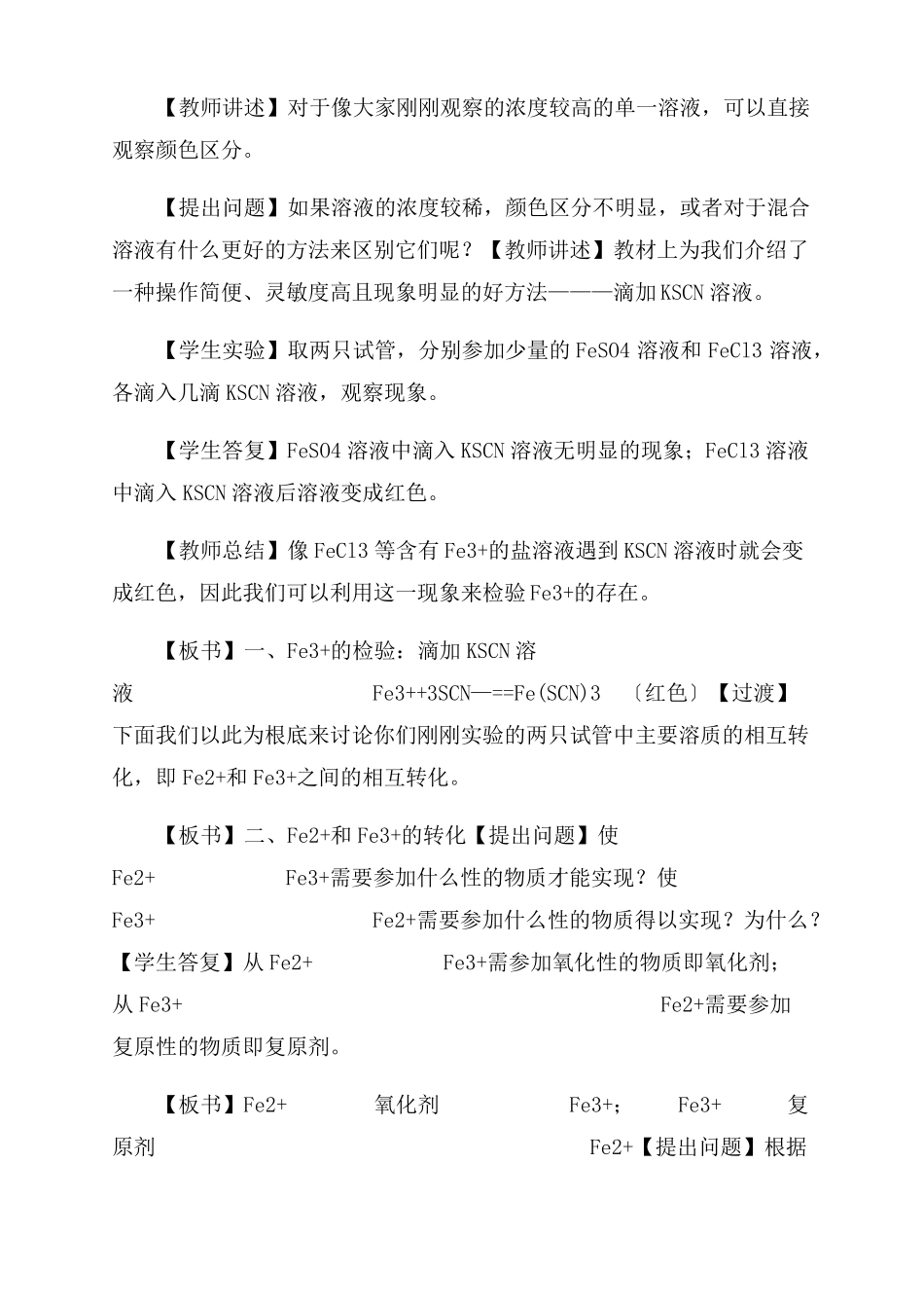 铁盐与亚铁盐的相互转化教案_第3页