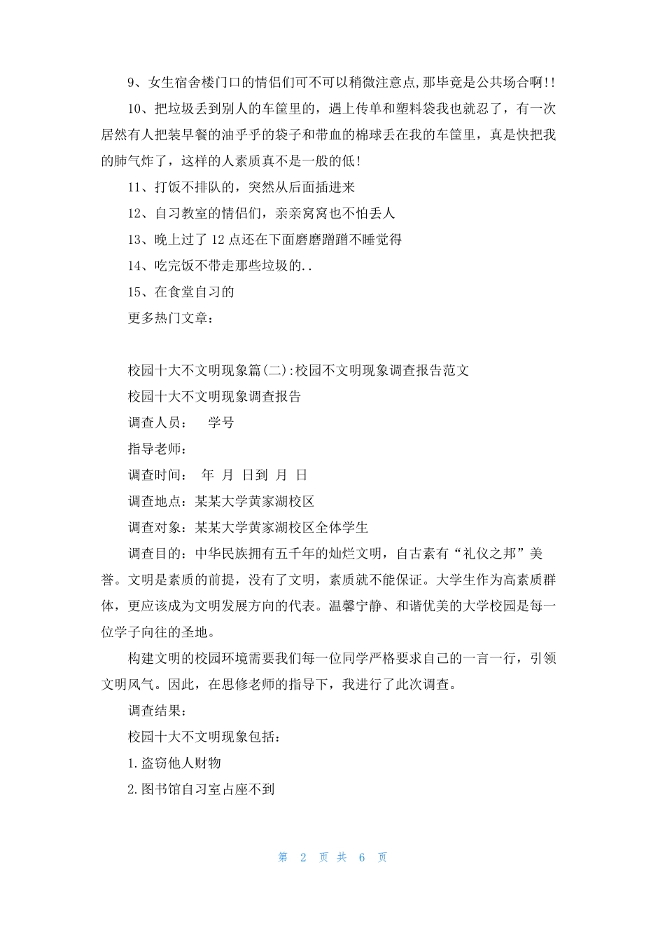 校园10大不文明现象校园十大不文明现象_第2页