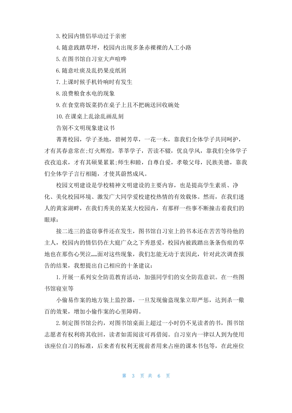 校园10大不文明现象校园十大不文明现象_第3页