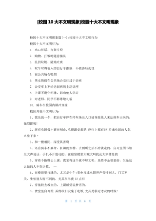 校园10大不文明现象校园十大不文明现象