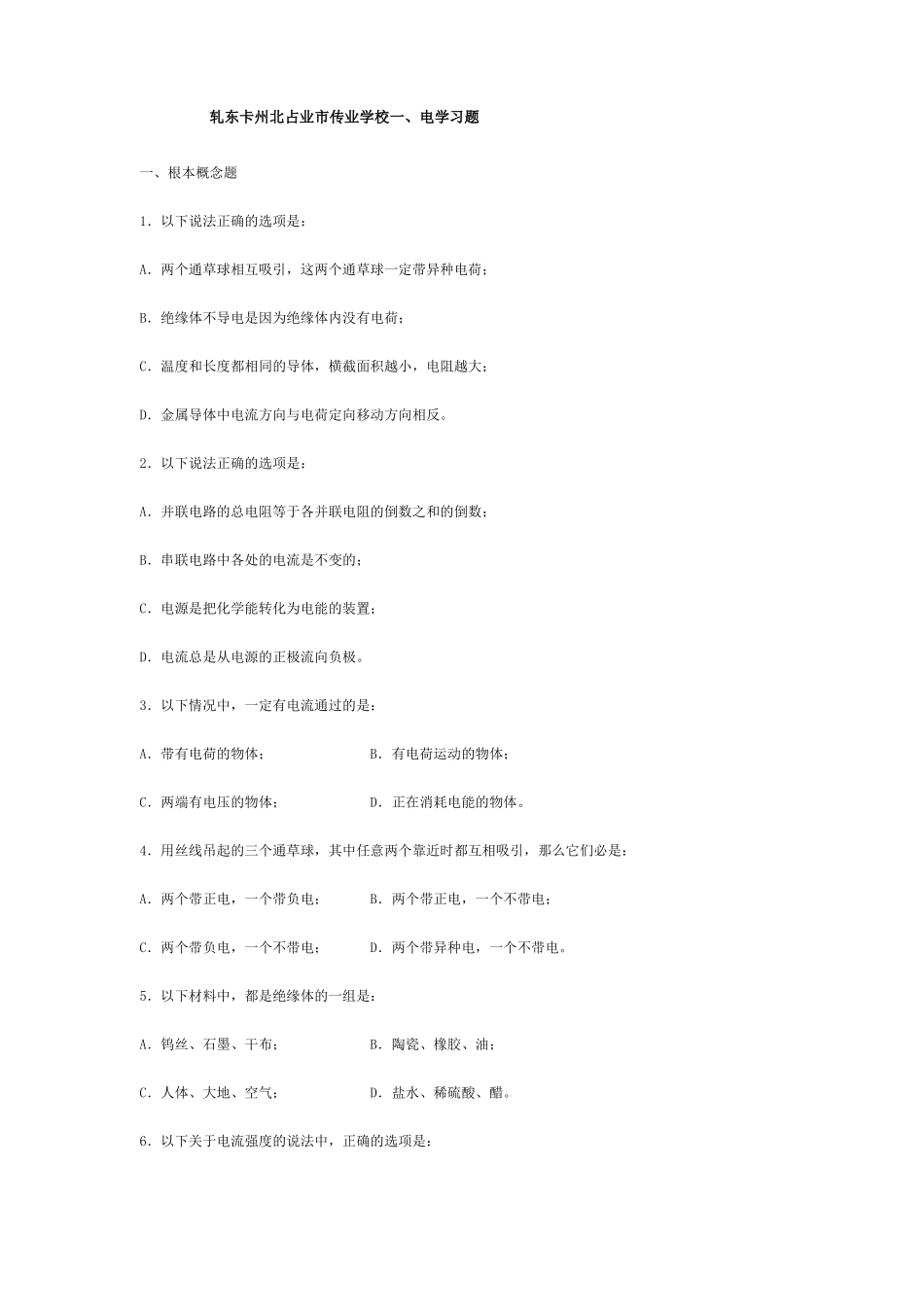 八年级物理上册电学有关练习题试题_第1页