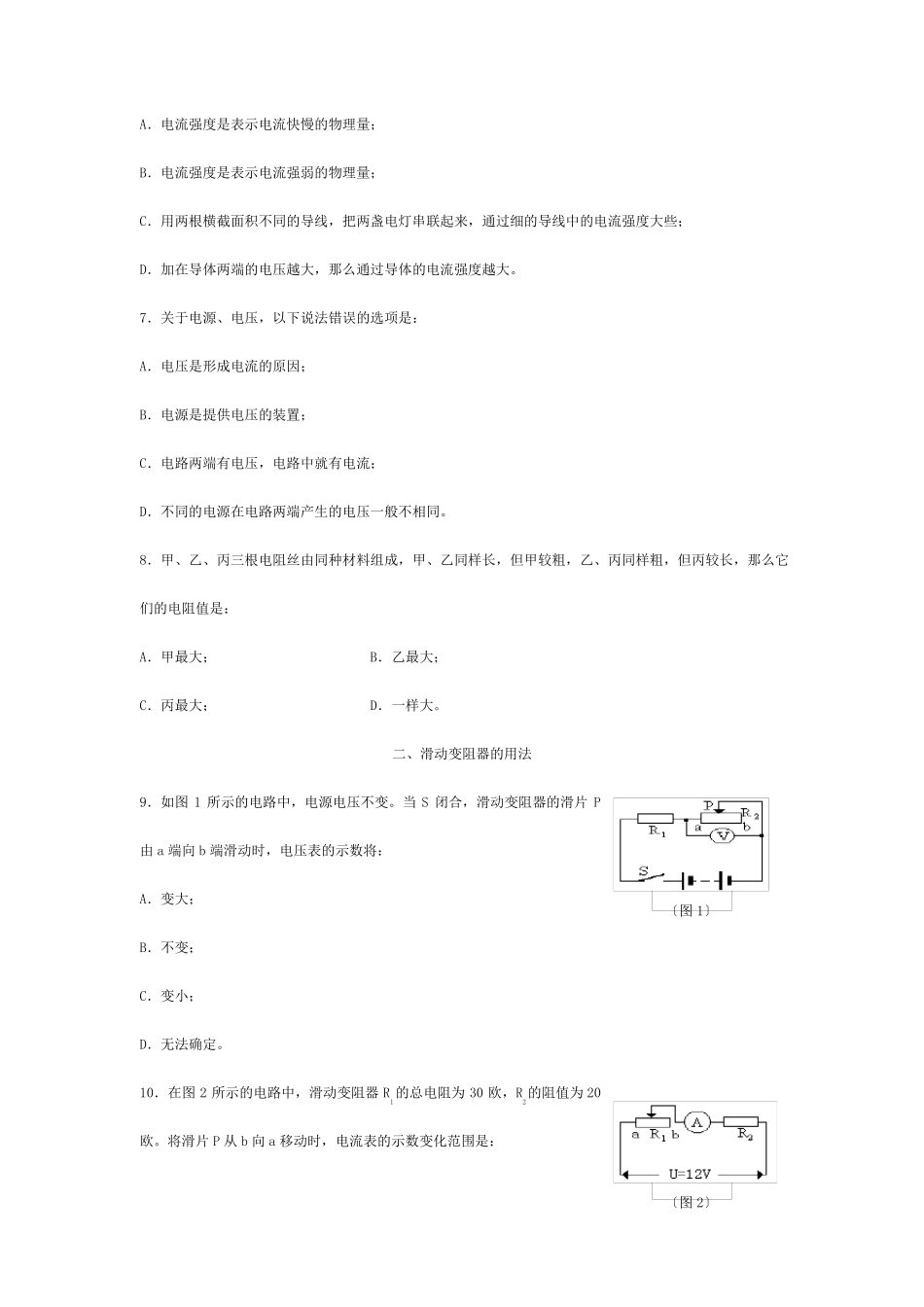 八年级物理上册电学有关练习题试题_第2页