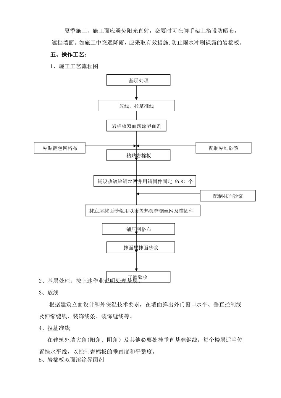 外墙外保温岩棉板体系涂料饰面施工工艺镀锌钢丝网+网格布-修改后_第3页