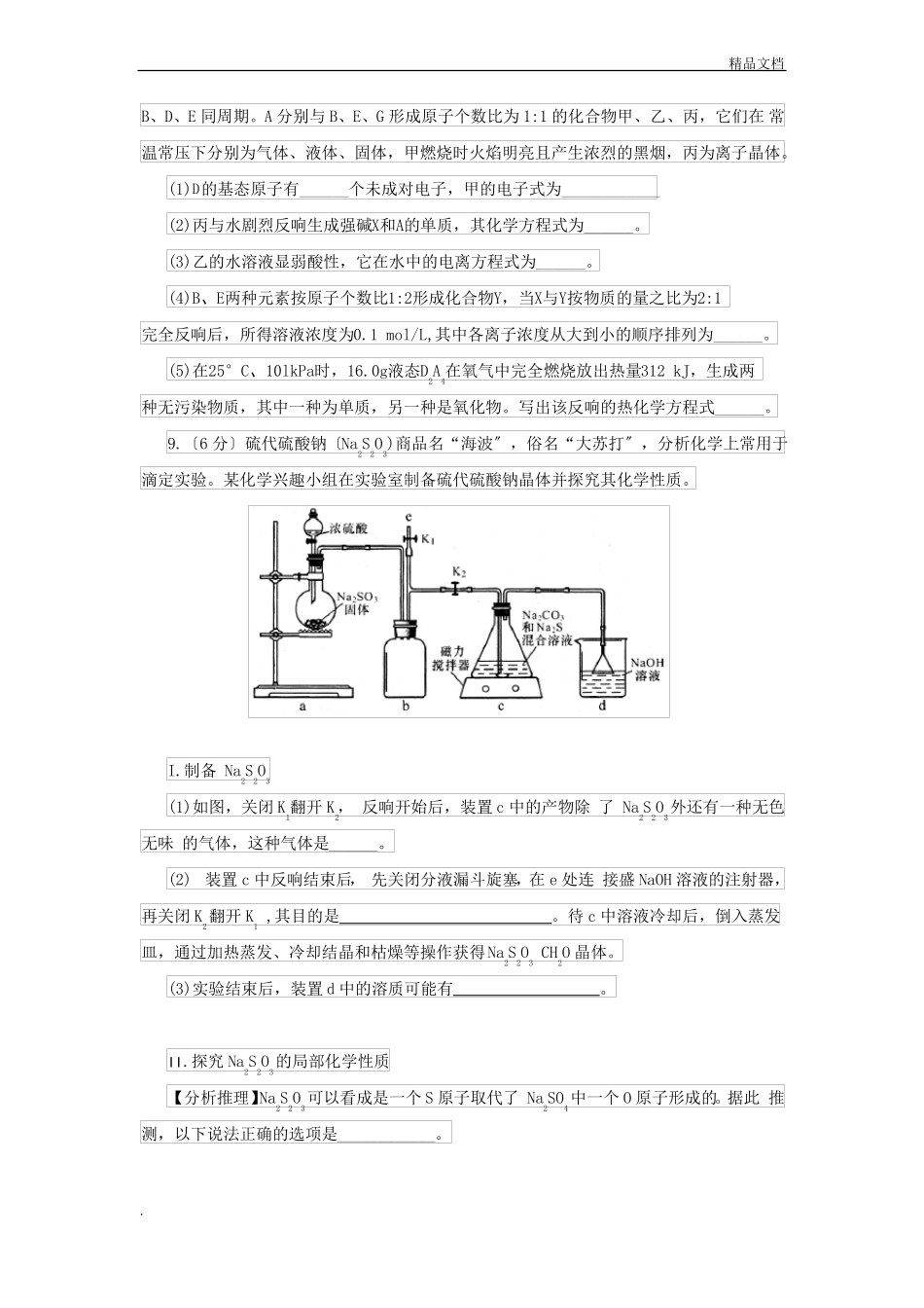高考化学模拟试卷含答案_第3页