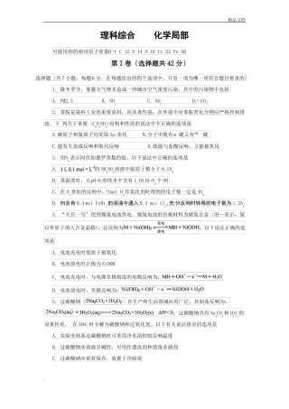 高考化学模拟试卷含答案