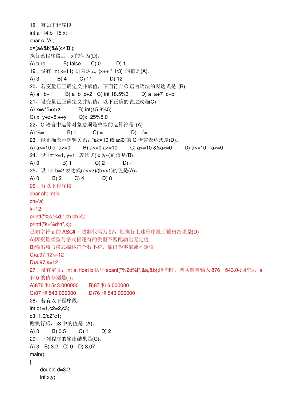 C语言程序设计习题集-答案基本数据类型及顺序结构程序设计_第2页