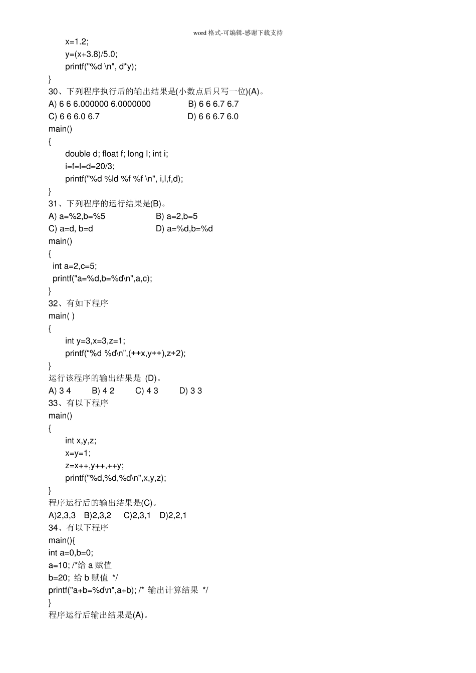 C语言程序设计习题集-答案基本数据类型及顺序结构程序设计_第3页