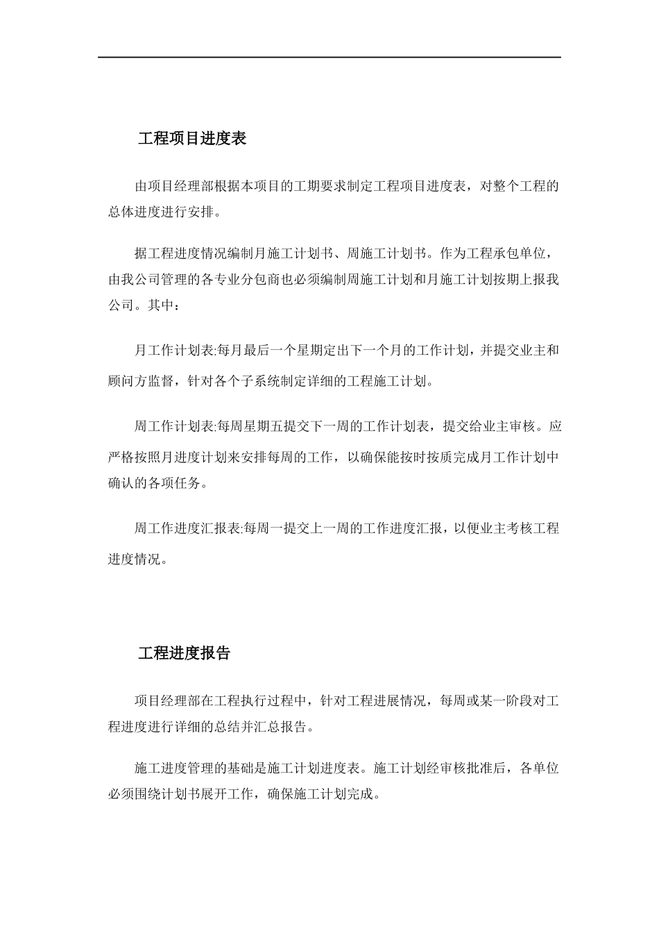 工程进度交货期保证计划和措施通用版_第2页