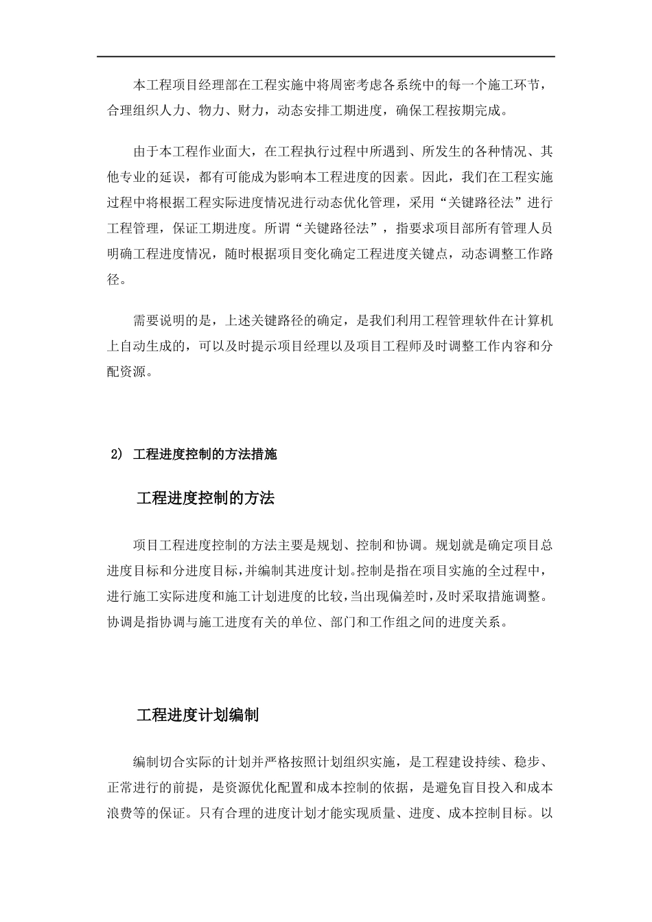 工程进度交货期保证计划和措施通用版_第3页