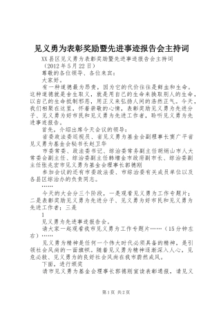 见义勇为表彰奖励暨先进事迹报告会主持词