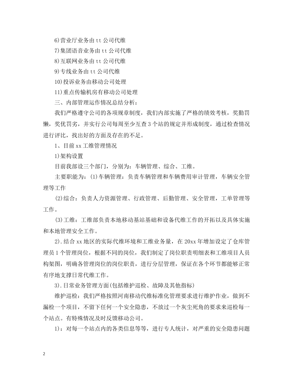 代维年终工作总结 _第2页