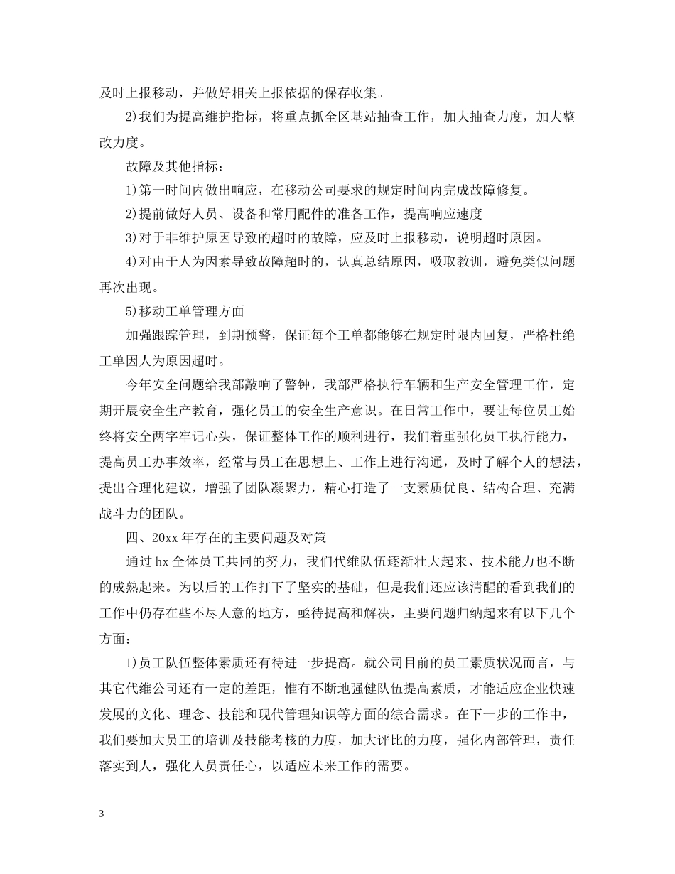 代维年终工作总结 _第3页