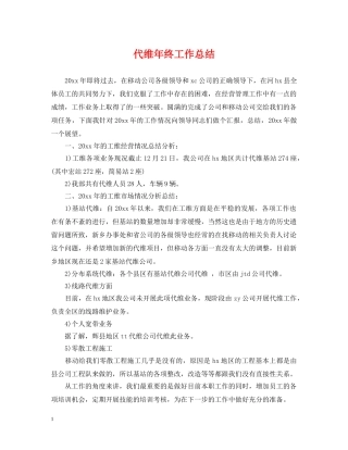 代维年终工作总结 