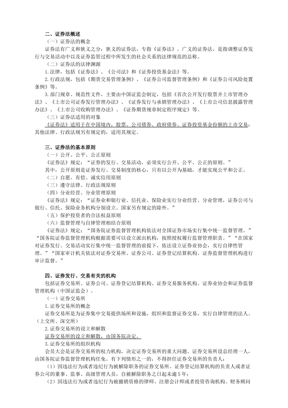 中级经济法_jy0401_第3页