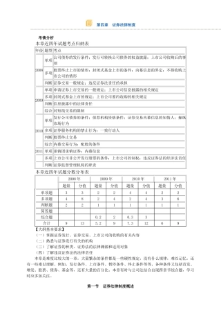 中级经济法_jy0401