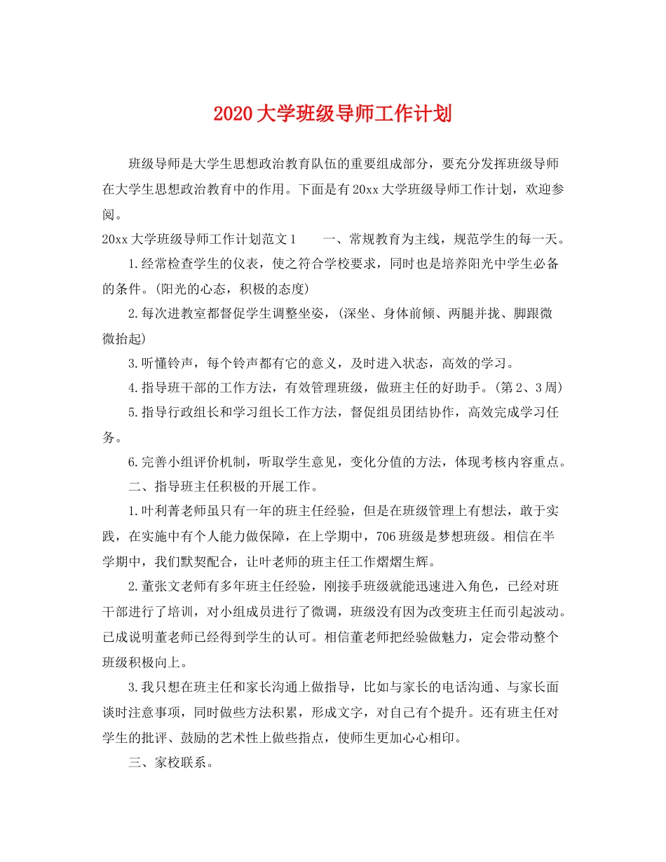 大学班级导师工作计划 _第1页