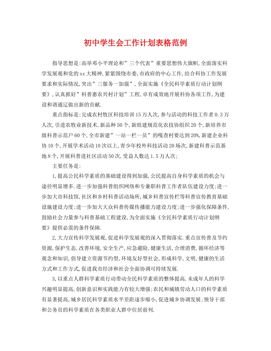 初生会工作计划表格范例 _第1页