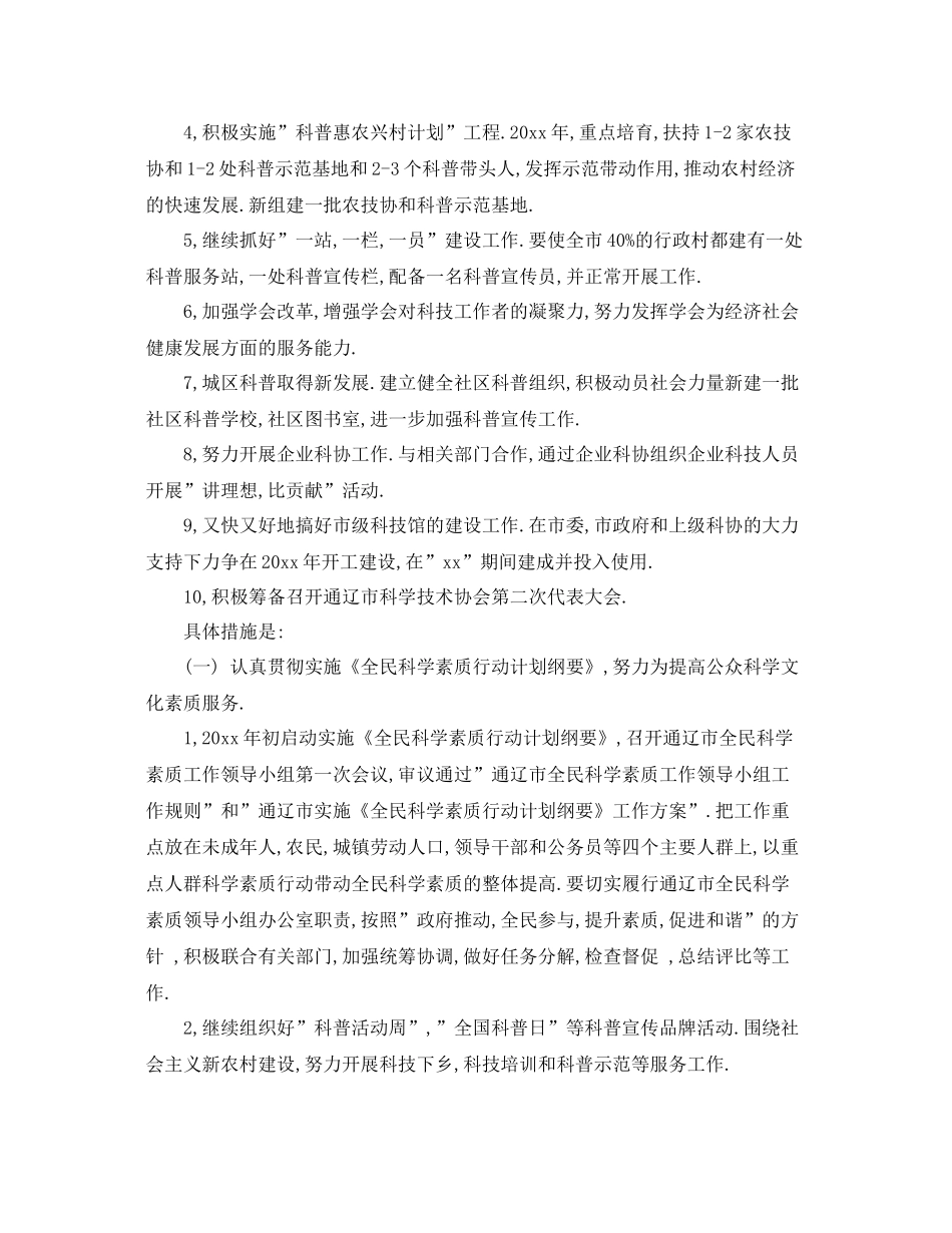 初生会工作计划表格范例 _第2页