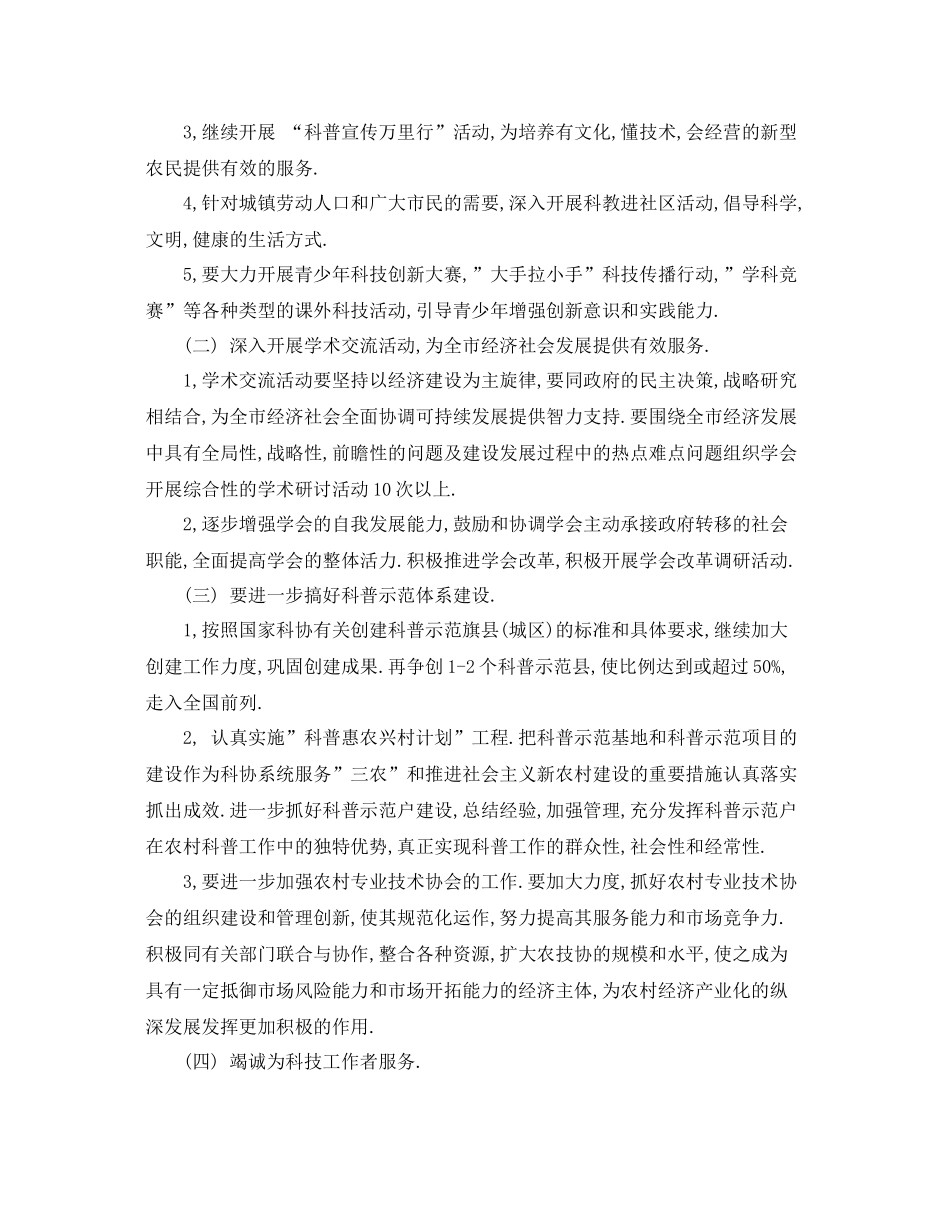 初生会工作计划表格范例 _第3页