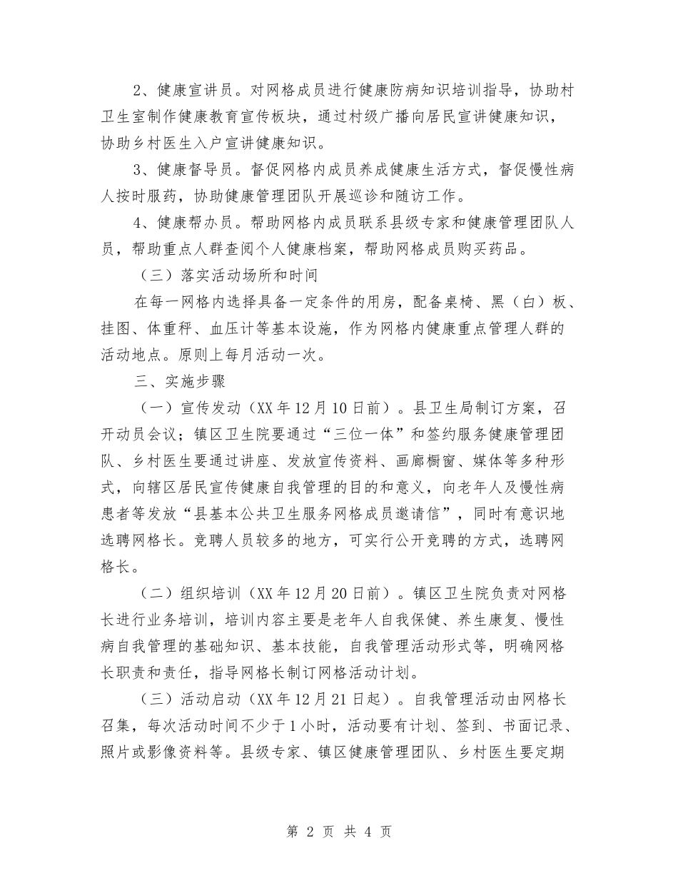 基本公共卫生服务网格化管理方案_第2页