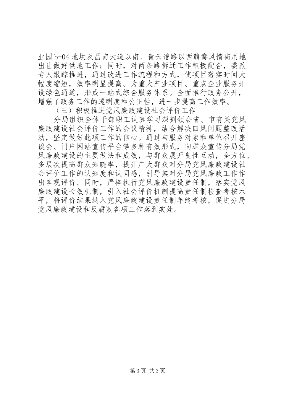 国土局“四风”问题自查自纠报告_第3页