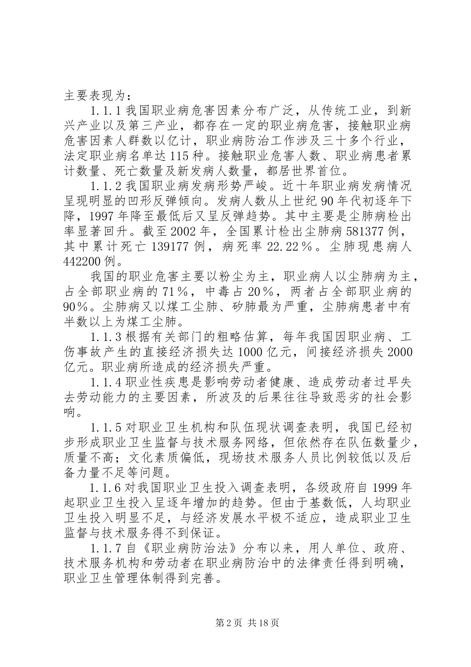 关于职业病调研报告_第2页