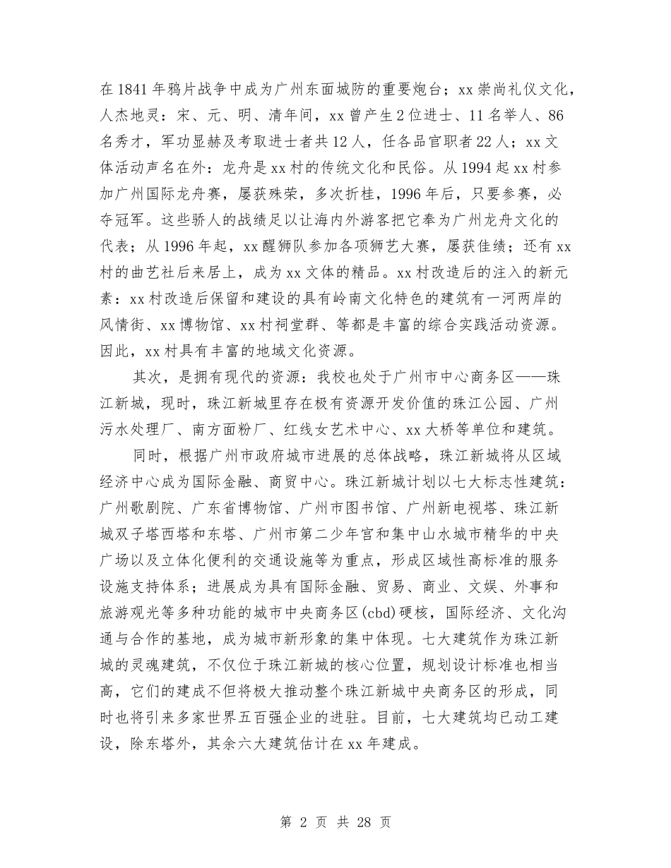 2024活动工作方案4篇与2024活动申报材料4篇汇编_第2页