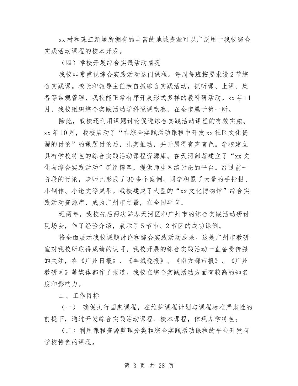 2024活动工作方案4篇与2024活动申报材料4篇汇编_第3页