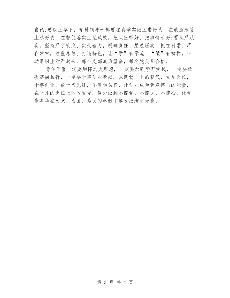 2024年青年干警学习“四讲四有”心得体会范文_第3页