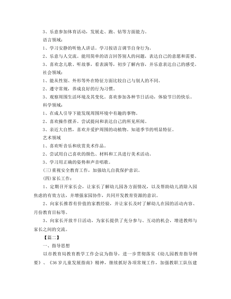 第一学期幼儿园卫生保健工作计划 _第2页