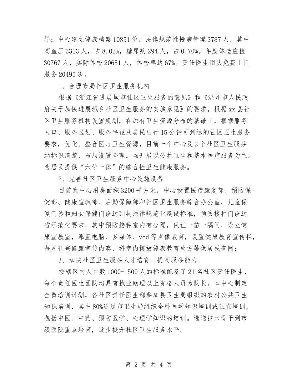 2024年11月乡镇公共卫生服务工作总结与2024年11月乡镇卫生院年终考核总结汇编_第2页