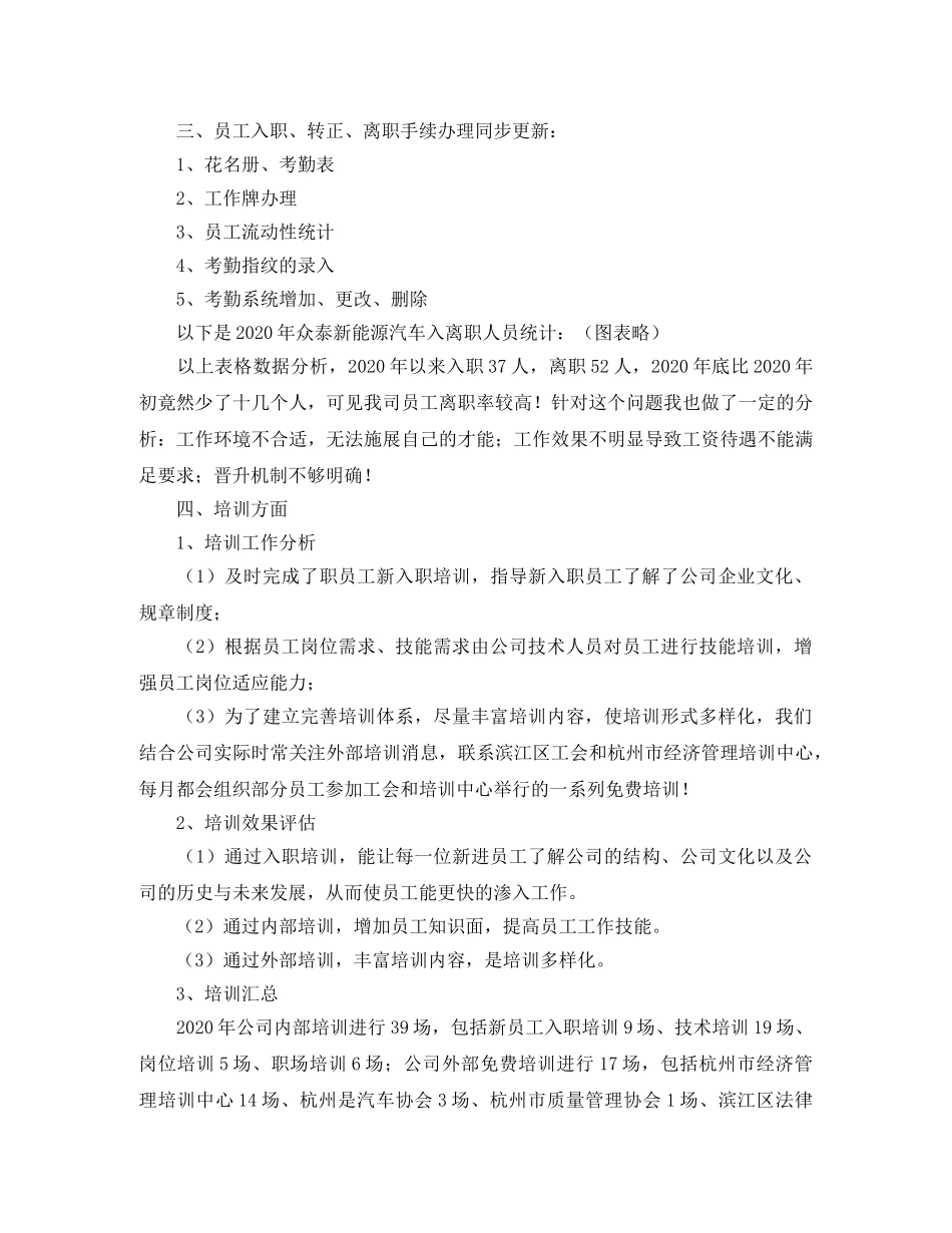 单位人事个人年底工作总结 _第2页