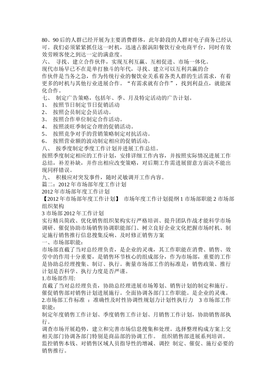 市场推广年度工作计划3篇)参考_第2页