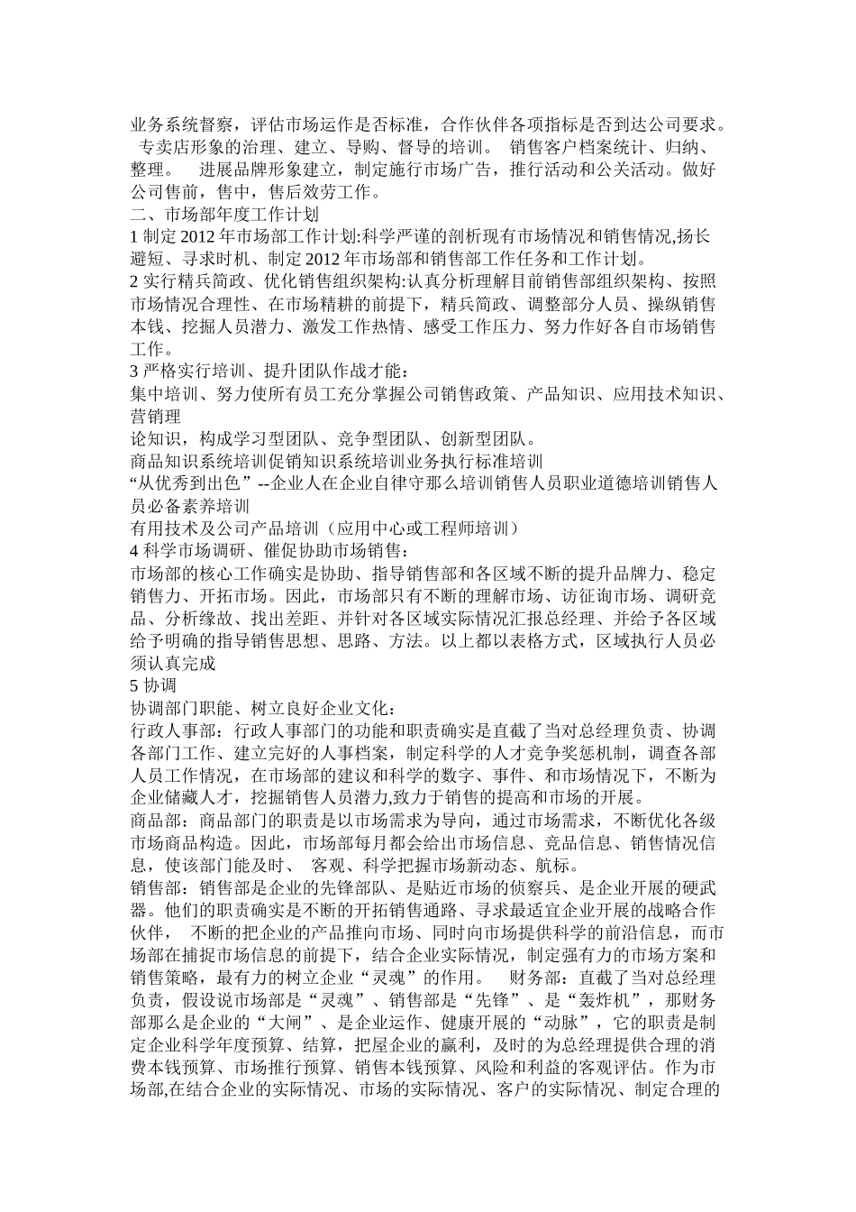 市场推广年度工作计划3篇)参考_第3页