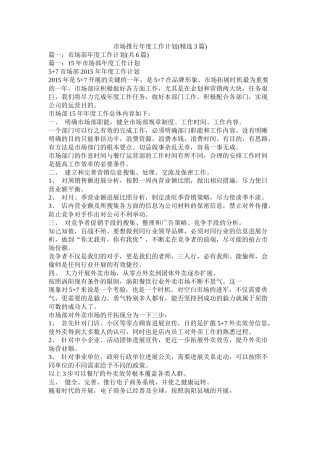 市场推广年度工作计划3篇)参考