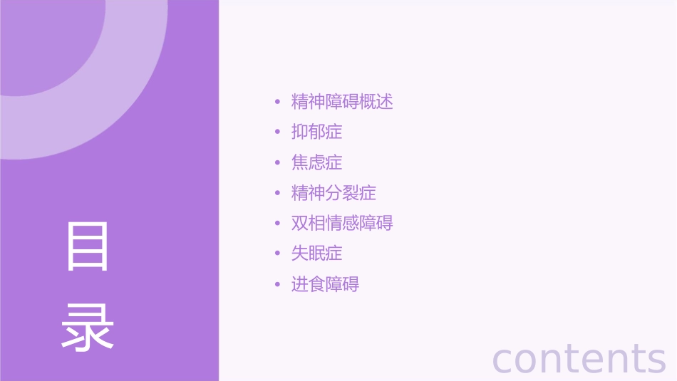 常见精神障碍课件_第2页