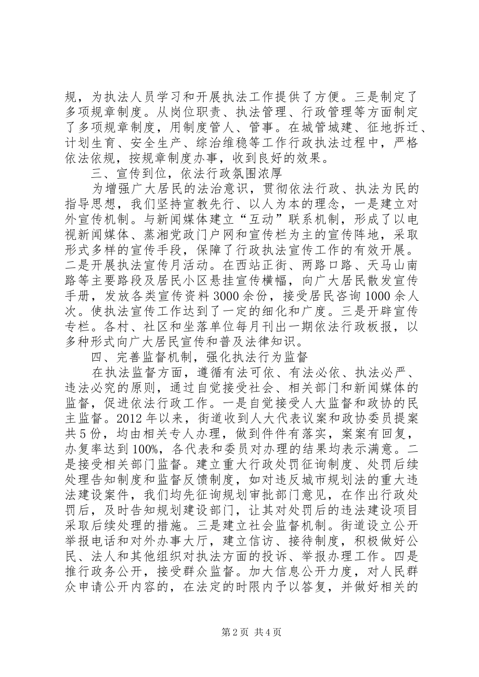 街道依法行政工作汇报_第2页