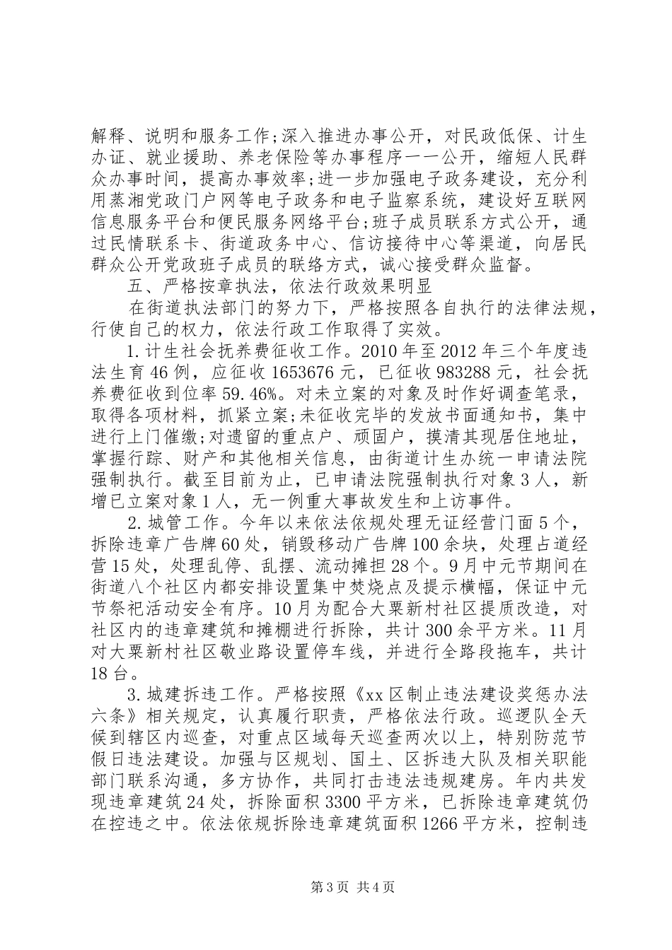街道依法行政工作汇报_第3页