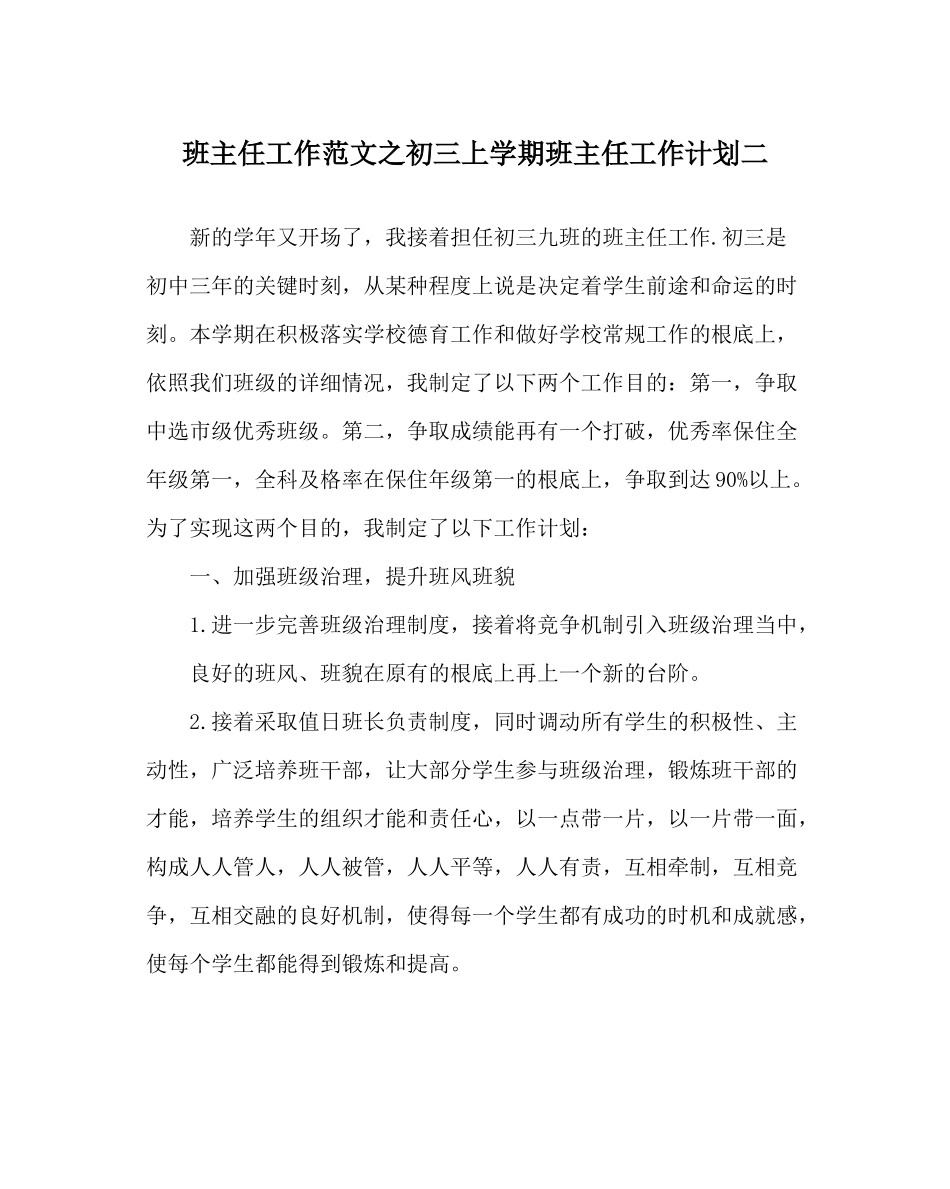 班主任工作范文初三上学期班主任工作计划二_第1页