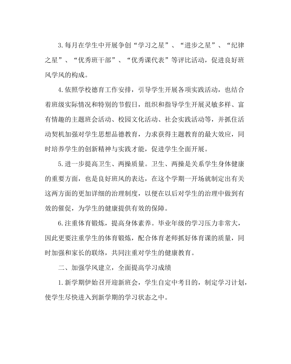 班主任工作范文初三上学期班主任工作计划二_第2页